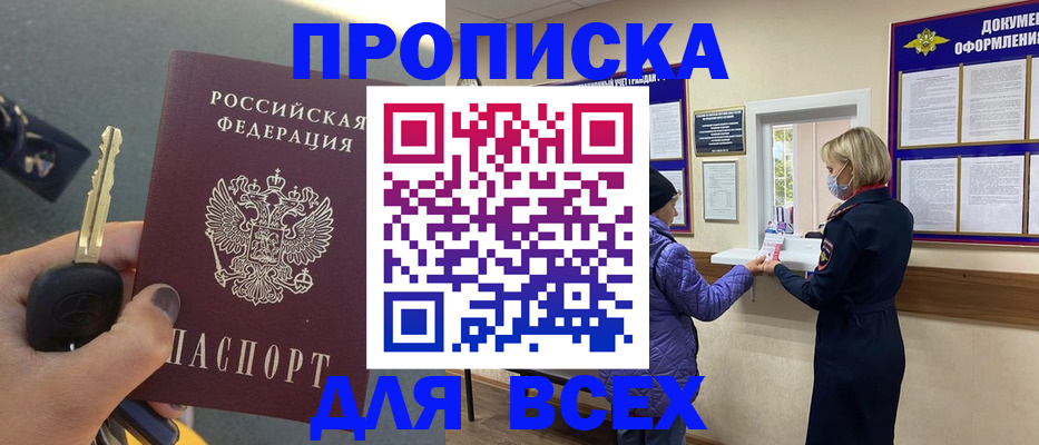 прописка для школы в Рузаевке