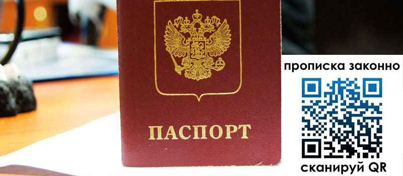 прописка в Рузаевке